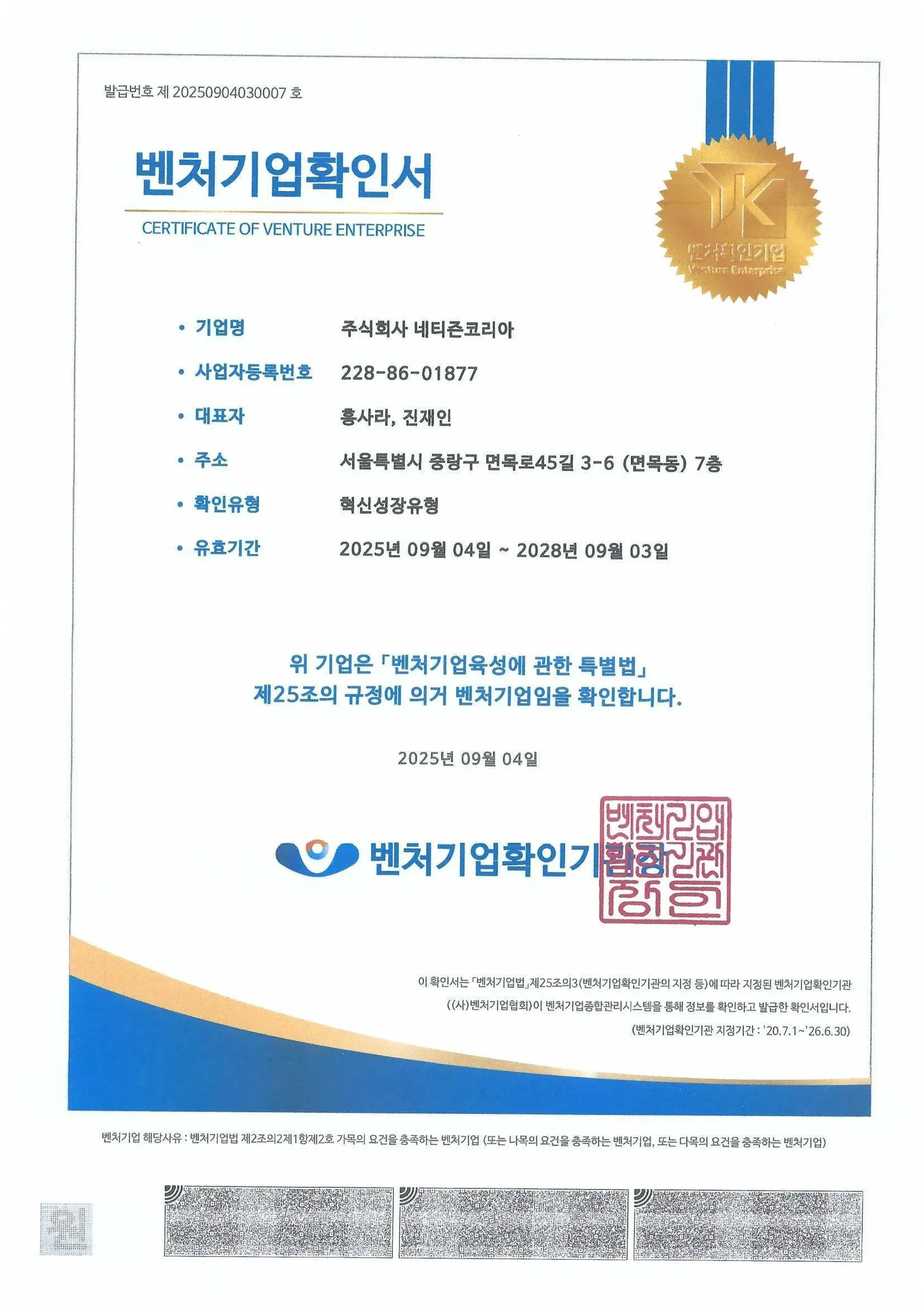 벤처기업 확인