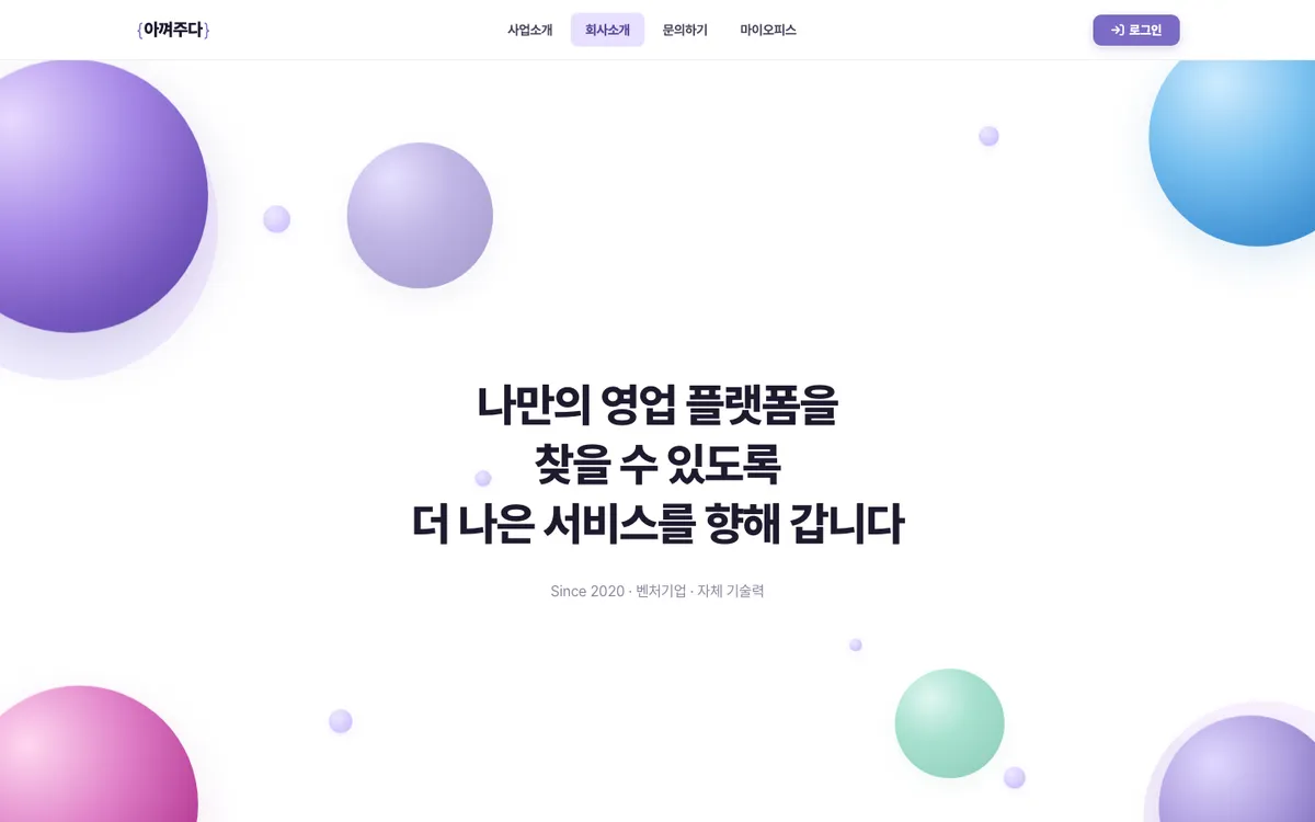 아껴주다 추가 화면