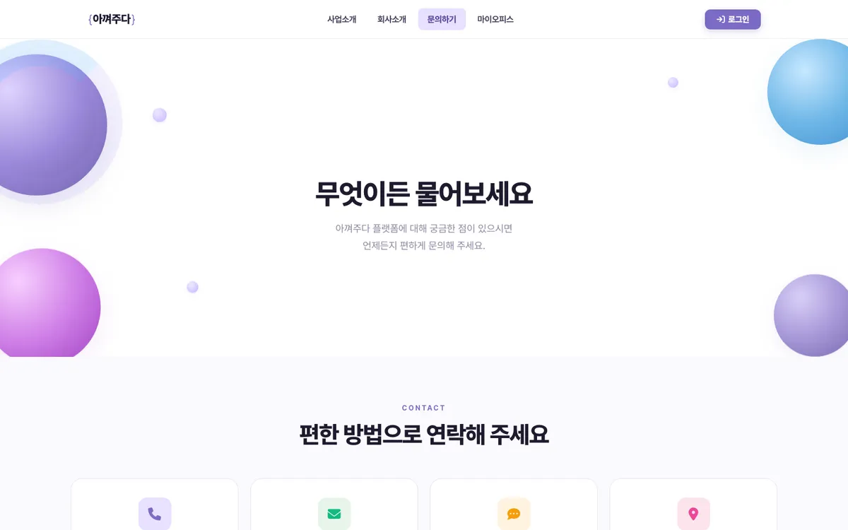아껴주다 추가 화면