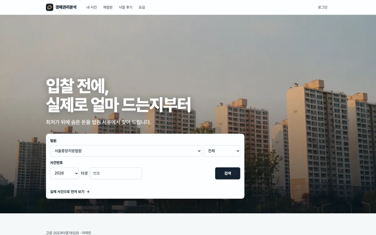 경매권리분석
