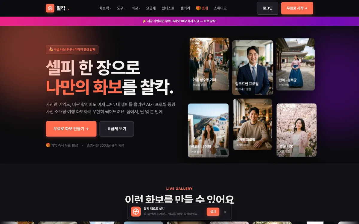 찰칵