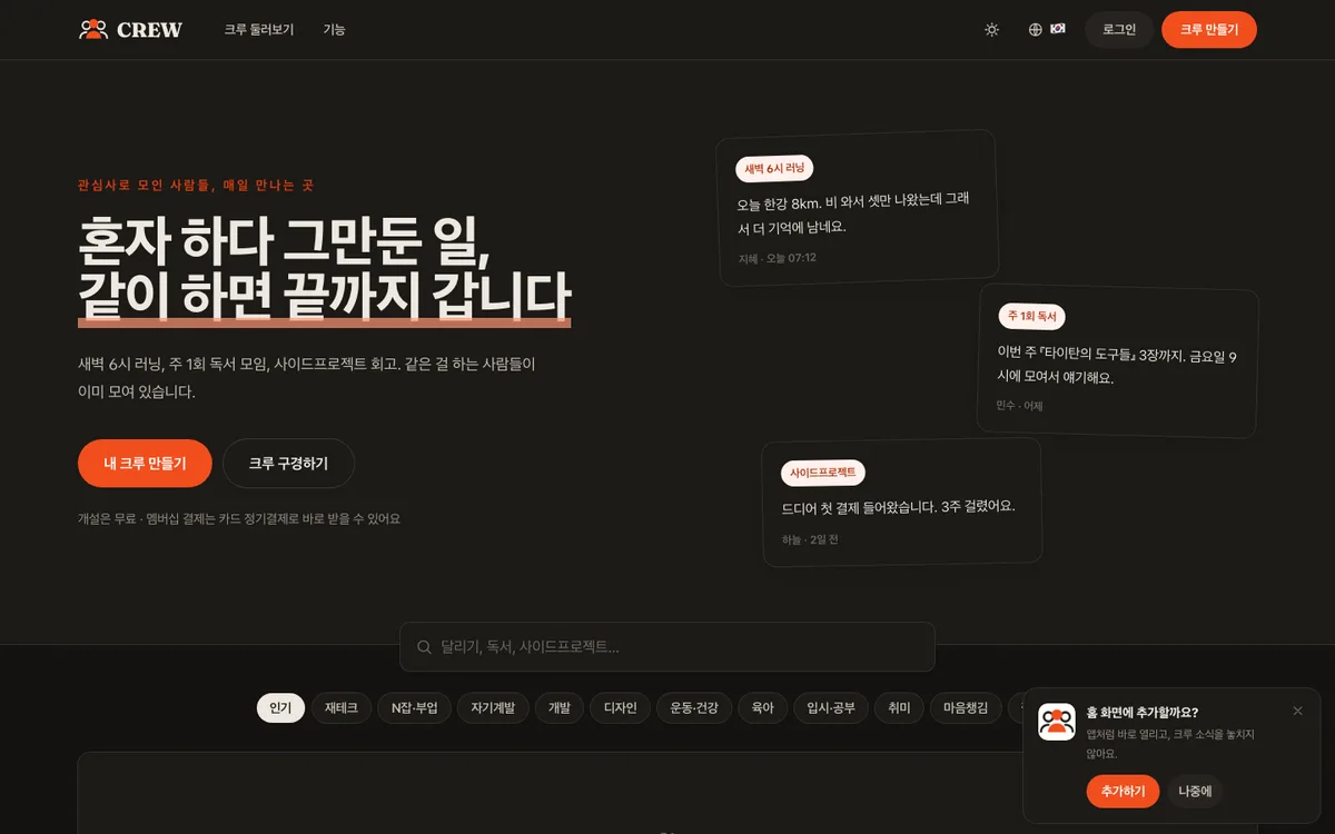 크루
