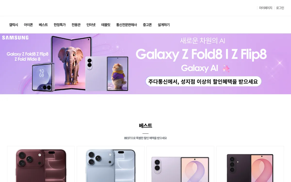 주다통신