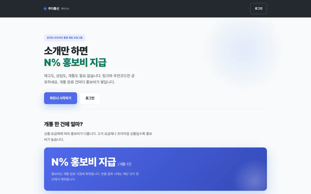 주다파트너스