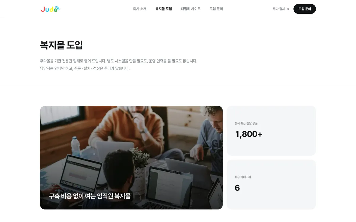 주다 JUDA 추가 화면