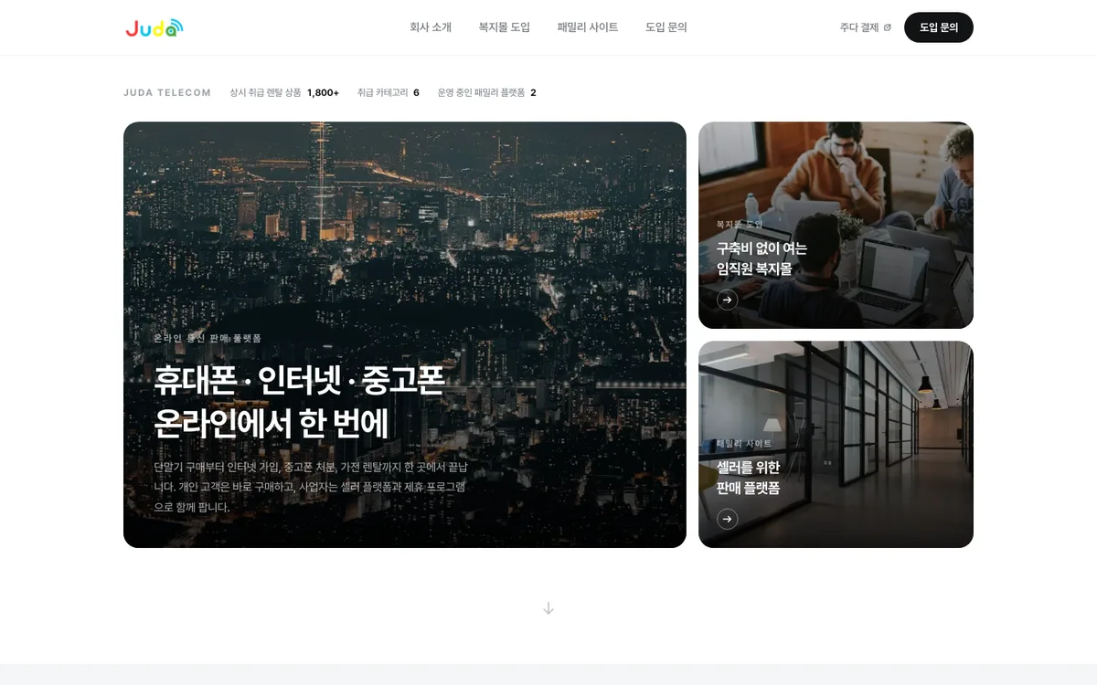 주다 JUDA 화면