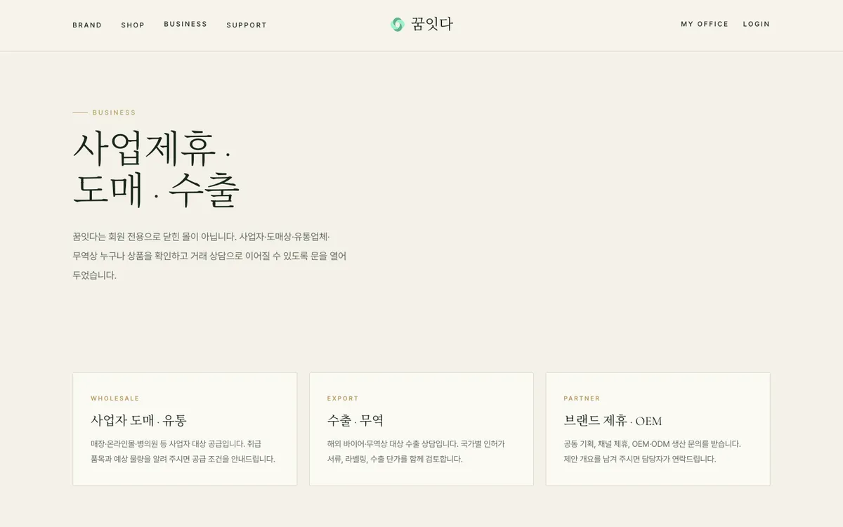꿈잇다 추가 화면