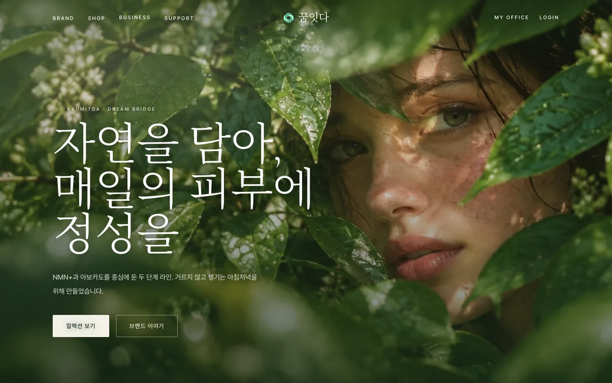 꿈잇다 화면