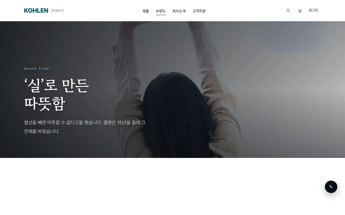 콜렌 KOHLEN 추가 화면