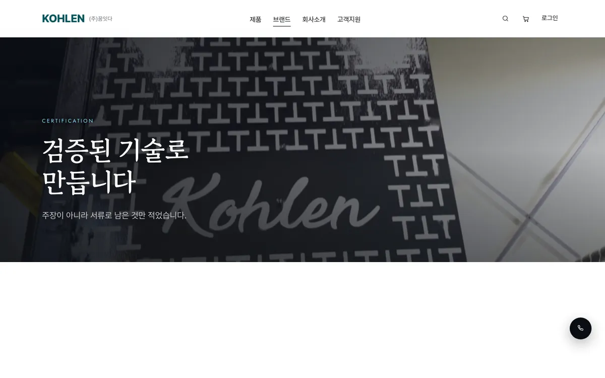 콜렌 KOHLEN 추가 화면