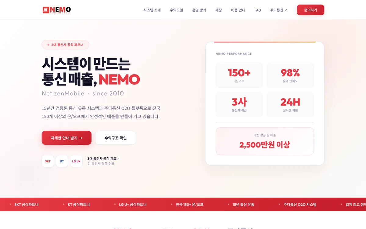 NEMO 네티즌모바일 화면