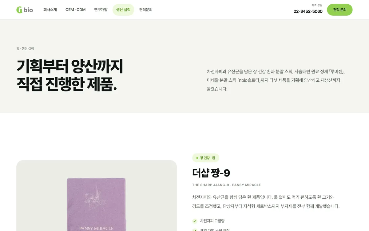 네티즌바이오 추가 화면