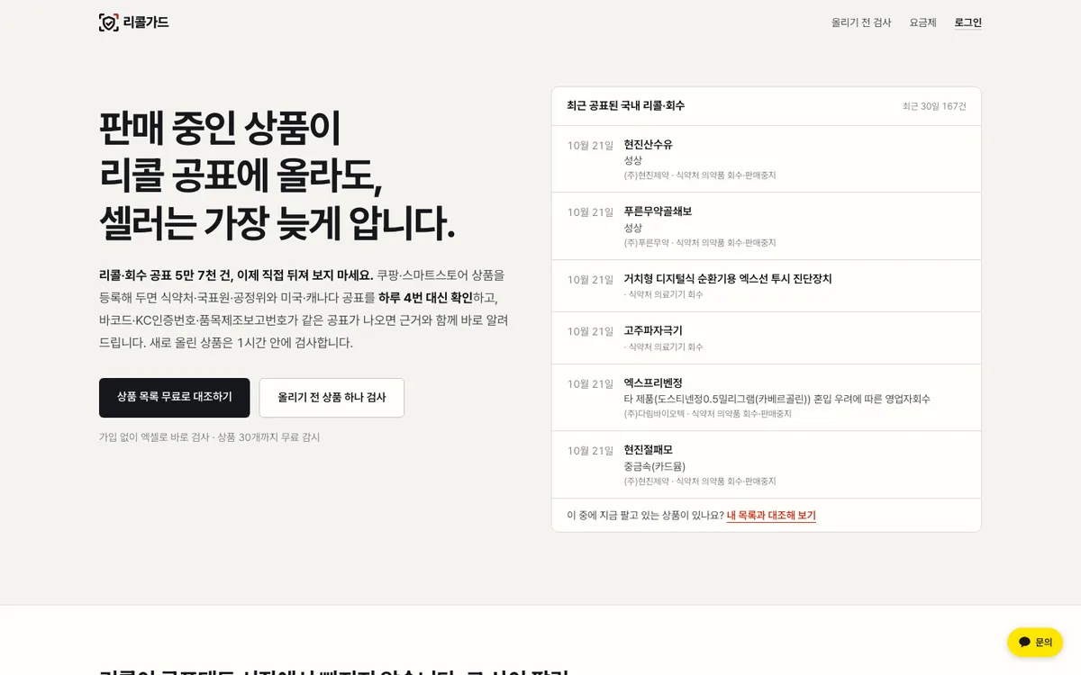 리콜가드