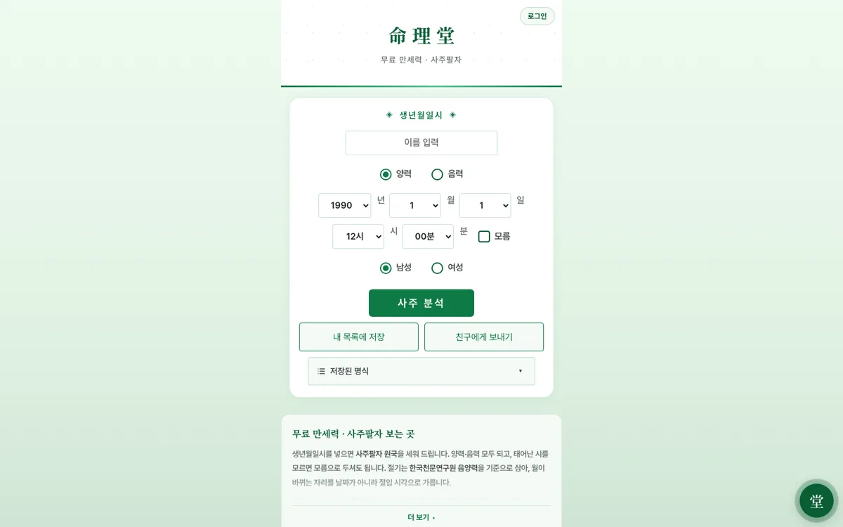 명리당
