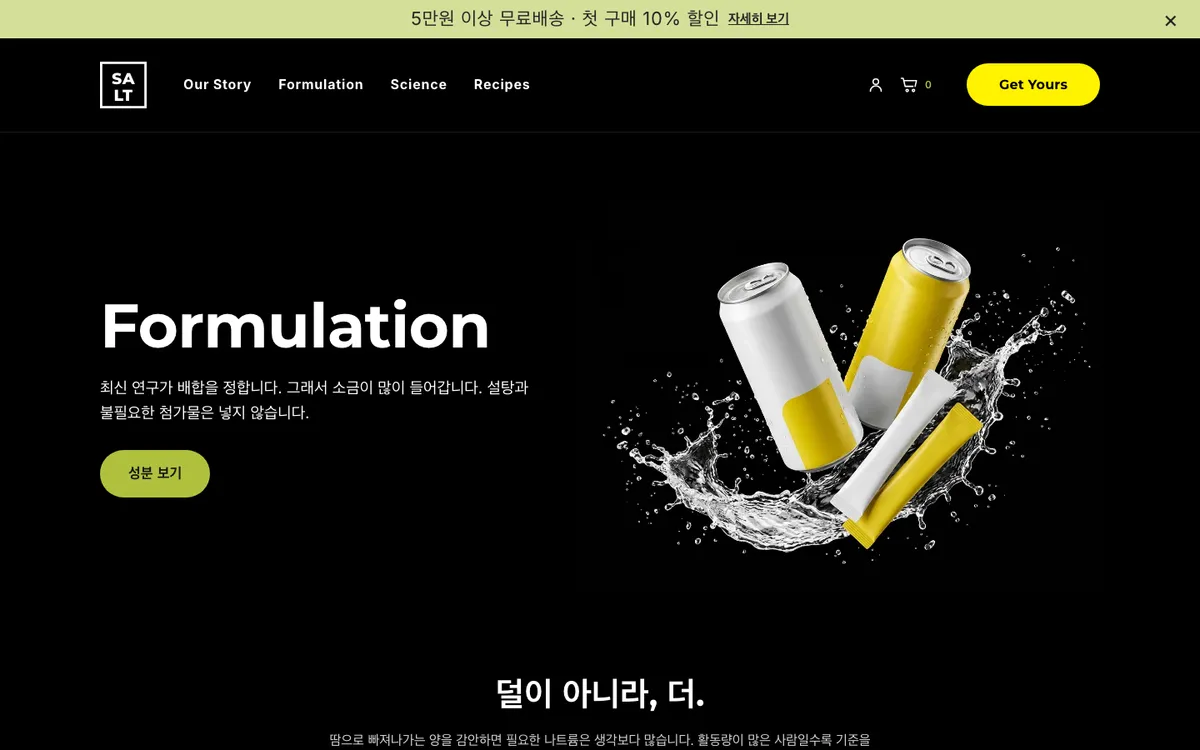 솔트 salt 추가 화면