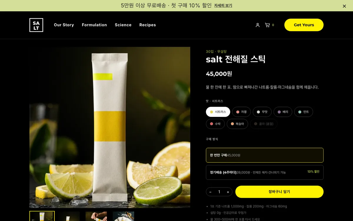 솔트 salt 추가 화면
