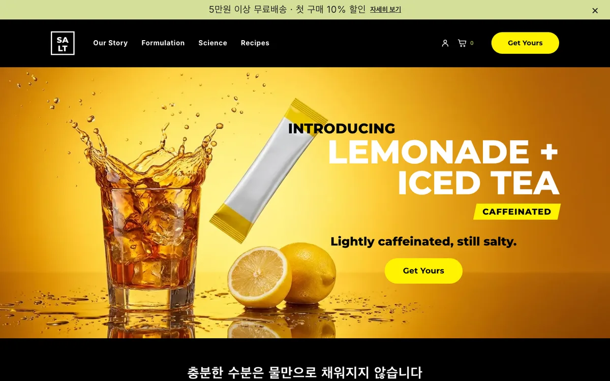 솔트 salt 화면