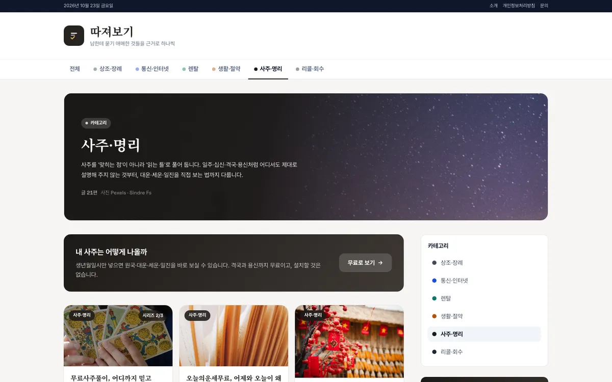 따져보기 추가 화면
