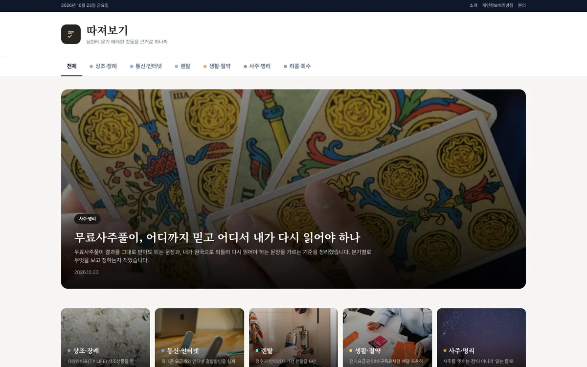 따져보기 화면