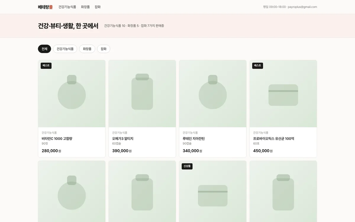 베테랑몰 화면